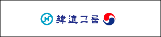 株式会社　韓進